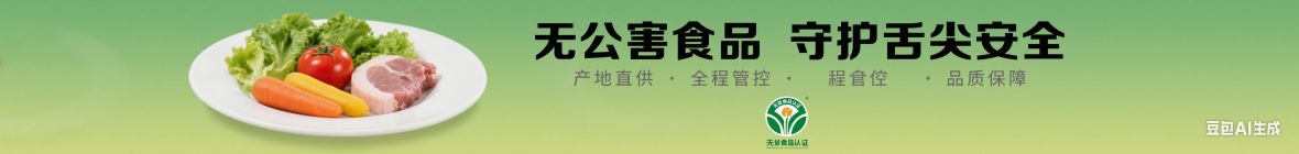 无公害食品资料专题