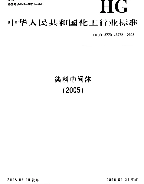 HGT 3771-2005 间-(β-羟乙基砜)苯胺