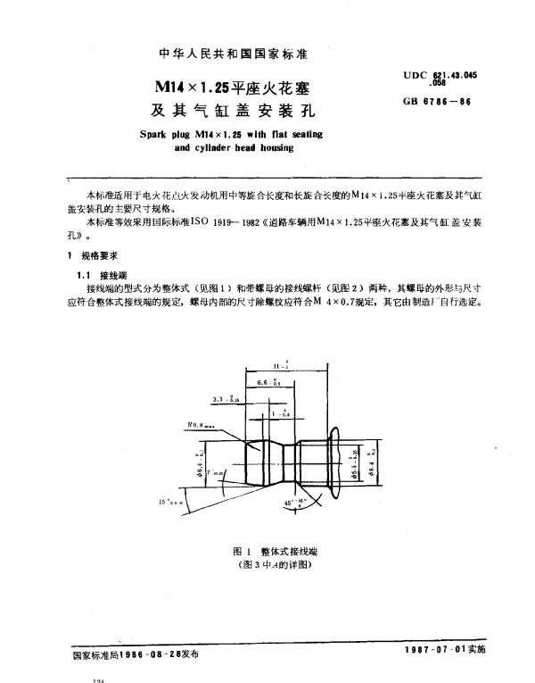 GB 6786-1986 M14×1.25平座火花塞及其气缸盖安装孔