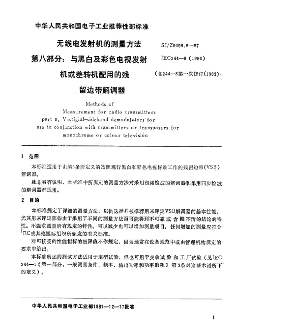 SJZ 9096.8-1987 无线电发射机的测量方法 第八部分：与黑白及彩色电视发射机或差转机配用的残留边带解调器