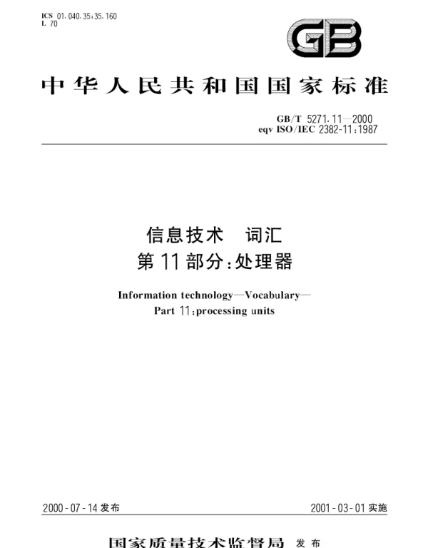 GBT 5271.11-2000 信息技术 词汇第11部分;处理器