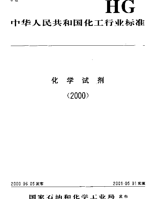 HGT 3442-2000 化学试剂.硫酸铝