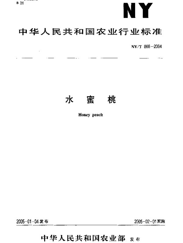 NYT 866-2004 水蜜桃
