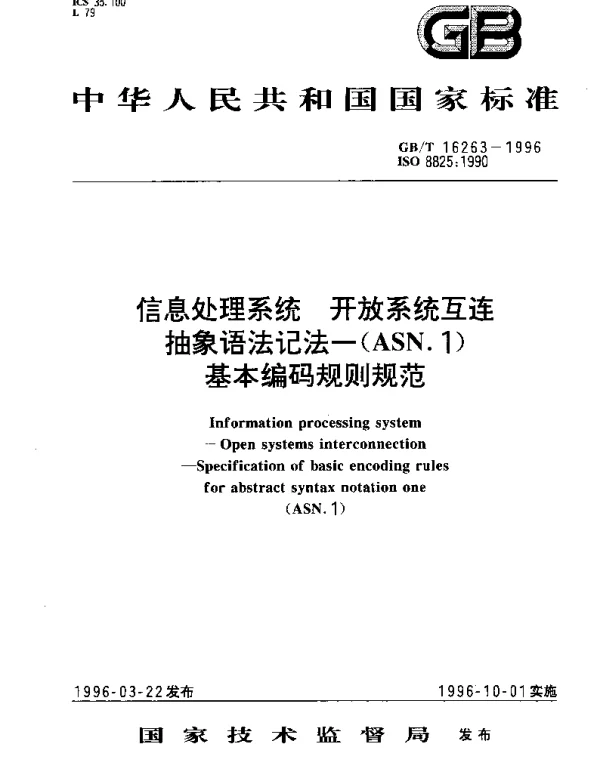 GBT 16263-1996 信息处理系统 开放系统互连 抽象语法记法 —（ASN.1）基本编码规则规范