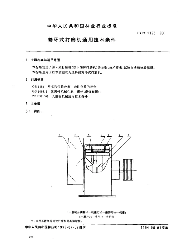 LYT 1126-1993 筛环式打磨机通用技术条件