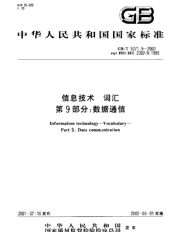 GBT 5271.9-2001 信息技术 词汇 第9部分;数据通信