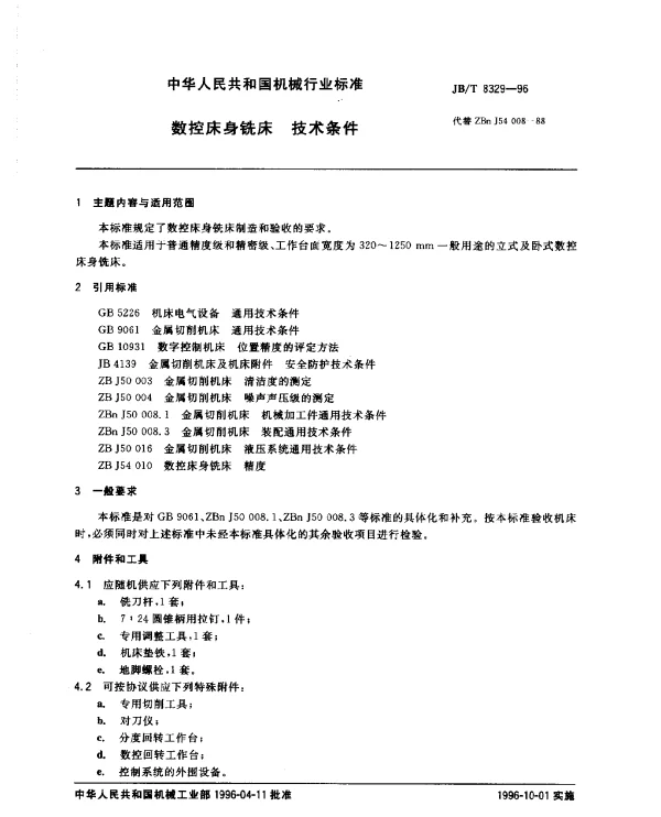 JBT 8329-1996 数控床身铣床 技术条件