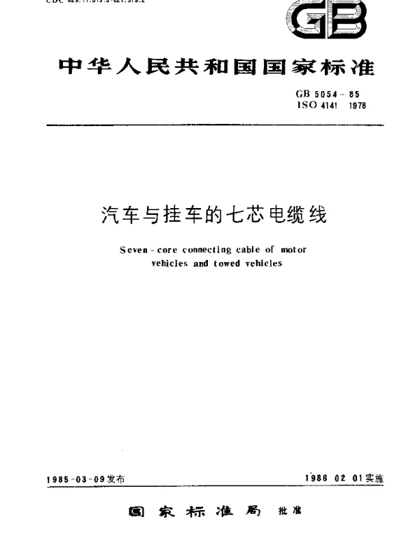 GBT 5054-1985 汽车与挂车的七芯电缆线