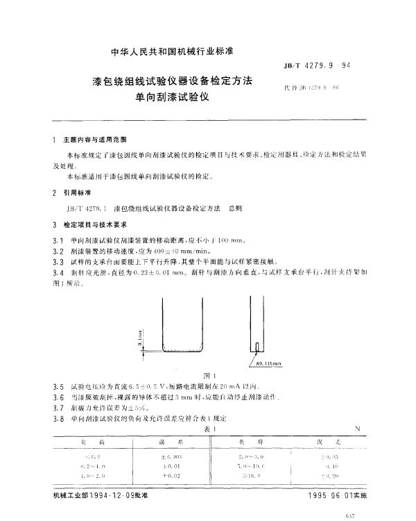 JBT 4279.9-1994 漆包绕组线试验仪器设备检定方法 单向刮漆试验仪