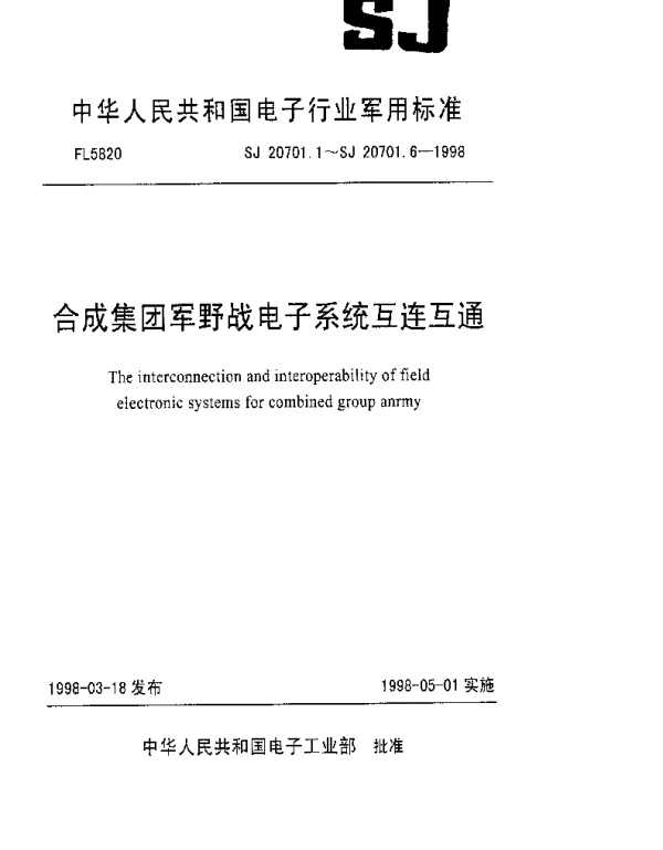 SJ 20701.1-1998 合成集团军野战电子系统互连互通.同步通信X.25接口