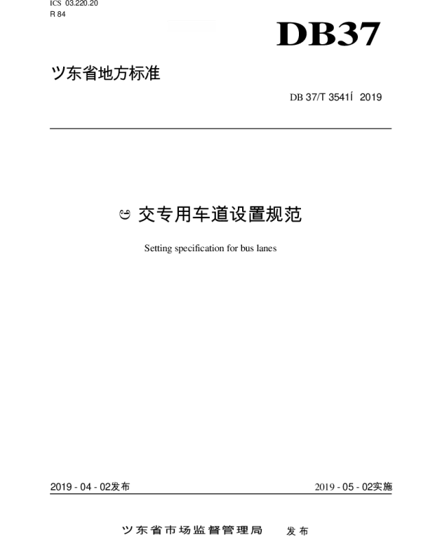 DB37T 3541-2019 公交专用车道设置规范