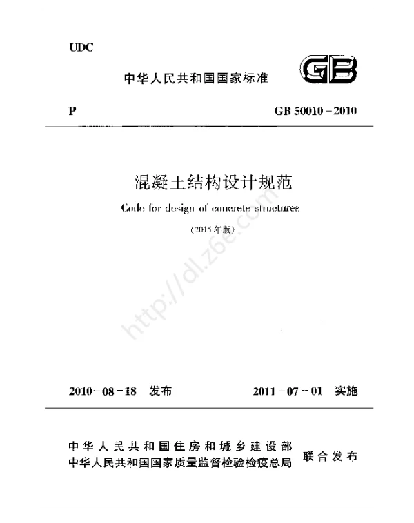 GB 50010-2010《混凝土结构设计规范》