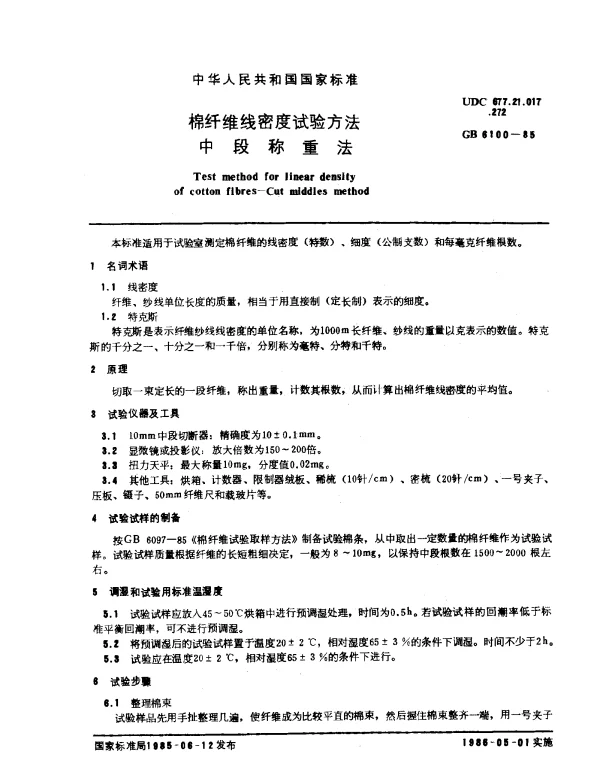 GB 6100-1985 棉纤维线密度试验方法中段称重法