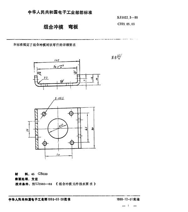 SJ 3022.3-1988 组合冲模.弯板