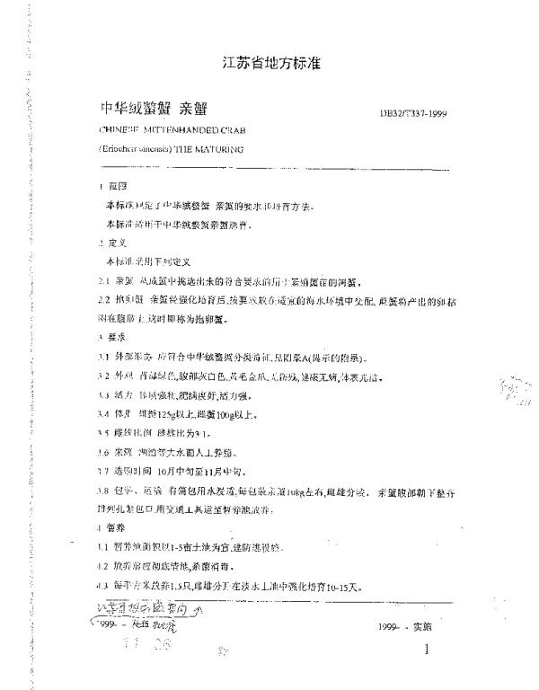DB32T 337-1999 中华绒螯蟹 亲蟹