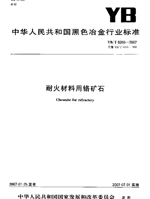 YBT 5265-2007 耐火材料用铬矿石
