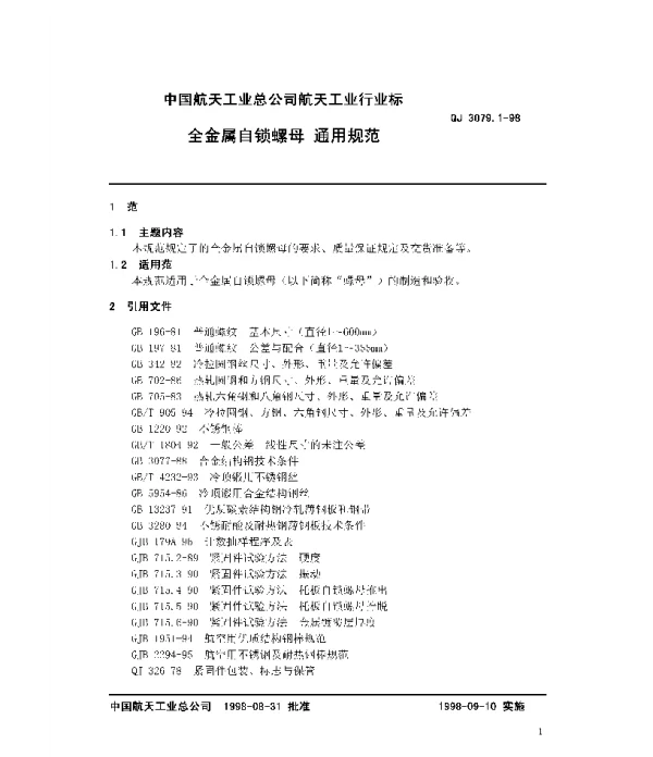 QJ 3079.1-1998 全金属自锁螺母 通用规范