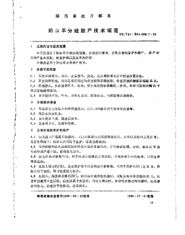 DB61T B43.096.7-1990 奶山羊分娩助产技术规程
