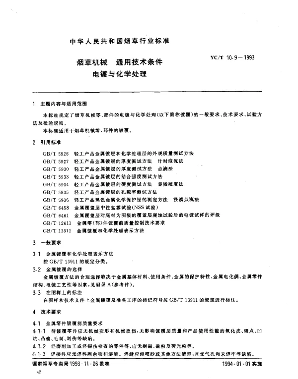 YCT 10.9-1993 烟草机械 通用技术条件 电镀与化学处理