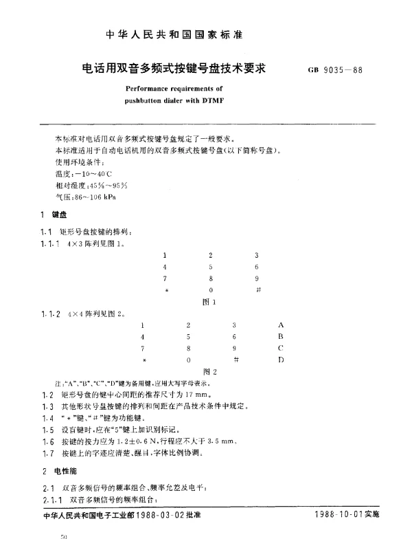 GB 9035-1988 电话用双音多频式按键号盘技术要求