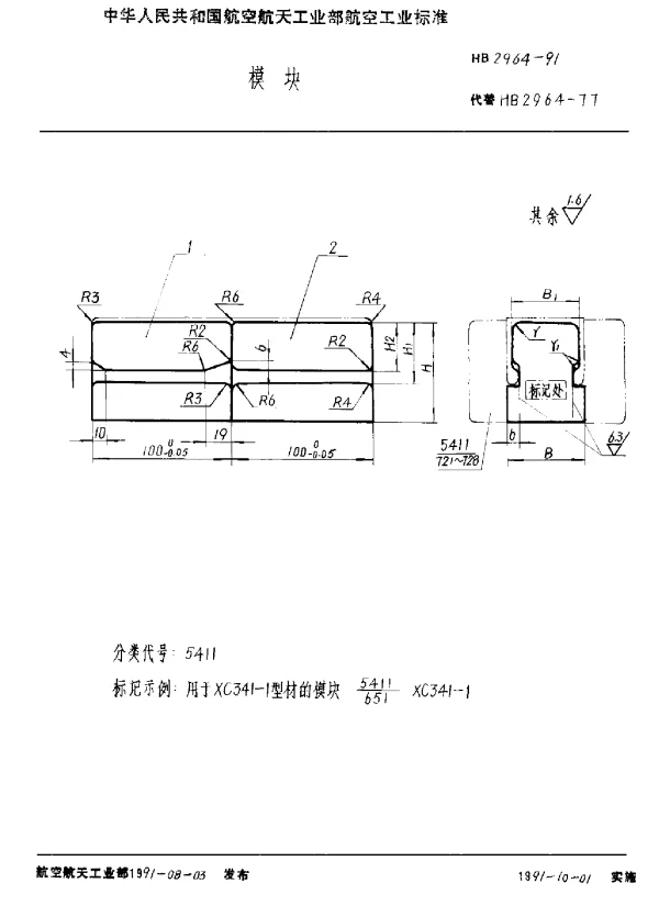 HB 2964-1991 模块