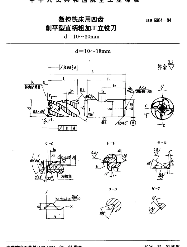 HB 6904-1994 数控铣床用四齿削平型直柄粗加工立铣刀.d=10~30mm