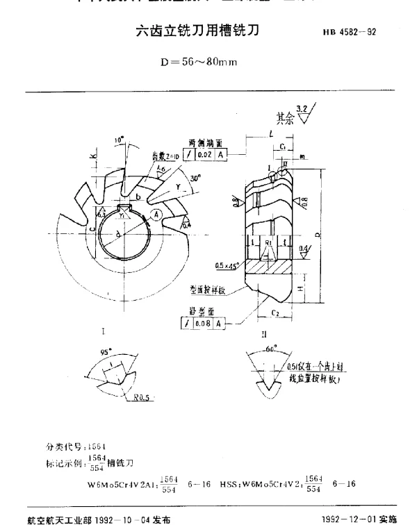 HB 4582-1992 六齿立铣刀用槽铣刀.D=56~80mm