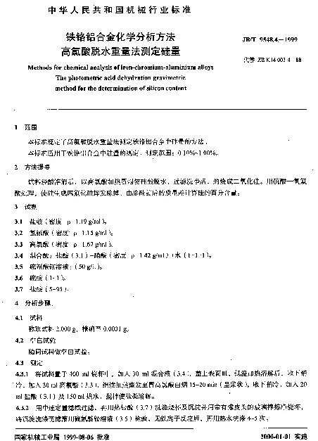 JBT 9548.4-1999 铁铬铝合金化学分析方法.高氯酸脱水重量法测定硅量