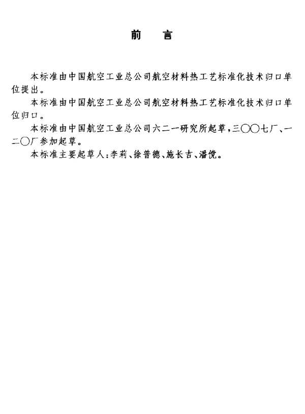 HB 7266.1-1996 铝锂合金化学成分分析方法.电感耦合等离子体原子发射光谱法测定Cu、Fe、Li、Mg、Si、Zr含量