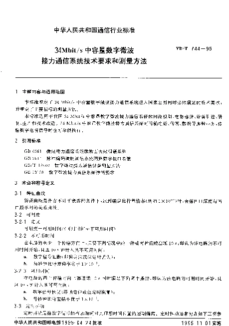YDT 744-1995 34Mbits 中容量数字微波接力通信系统技术要求和测量方法