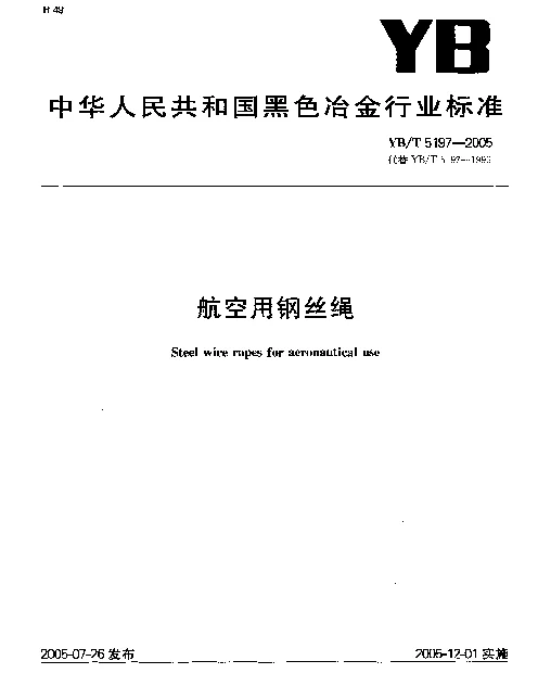 YBT 5197-2005 航空用钢丝绳
