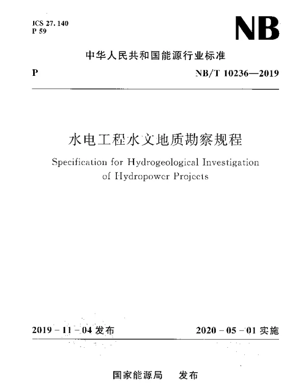 NBT 10236-2019 水电工程水文地质勘察规程