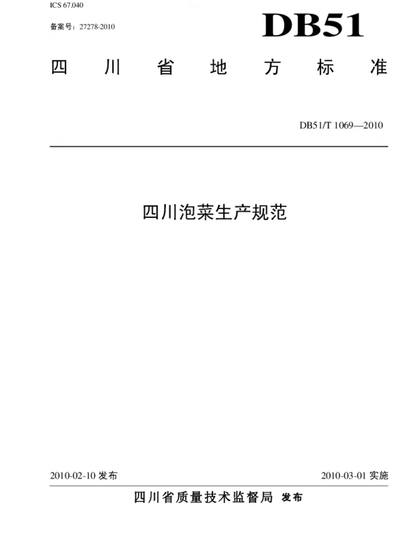 DB51T 1069-2010 四川泡菜生产规范
