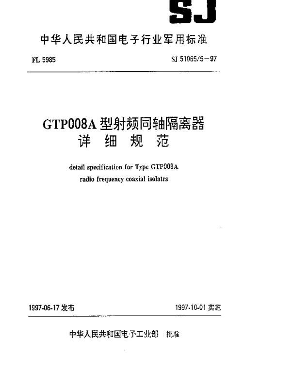 SJ 510655-1997 GTP008A型射频同轴隔离器详细规范