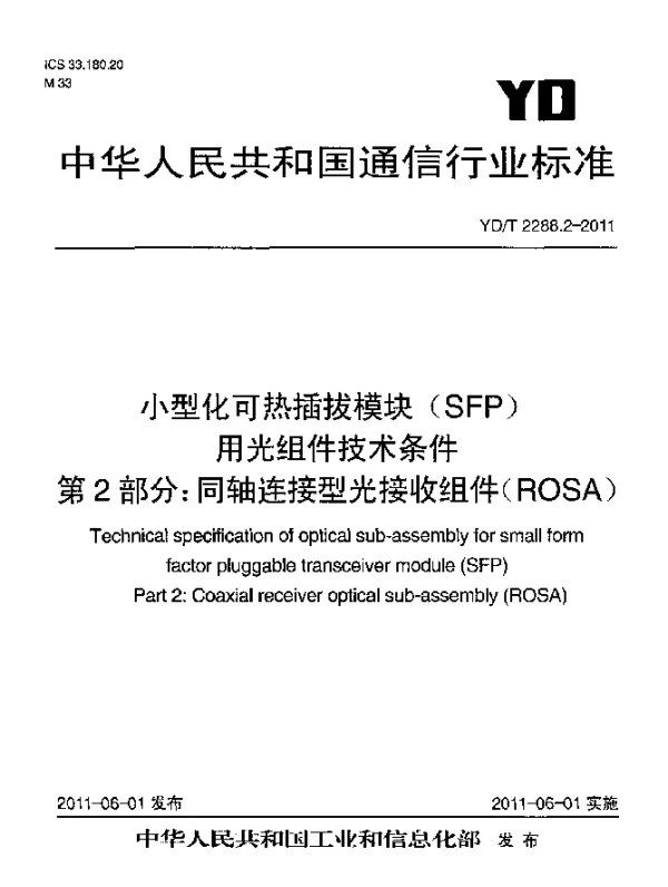 YDT 2288.2-2011 小型化可热插拔模块(SFP)用光组件技术条件 第2部分：同轴连接型光接收组件(ROSA)