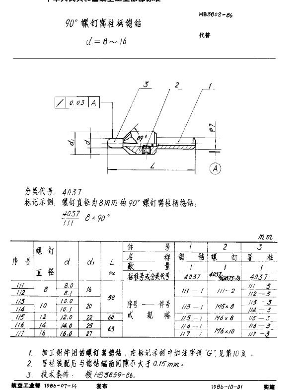 HB 3802-1986 90°螺钉窝柱柄锪钻 d=8~16