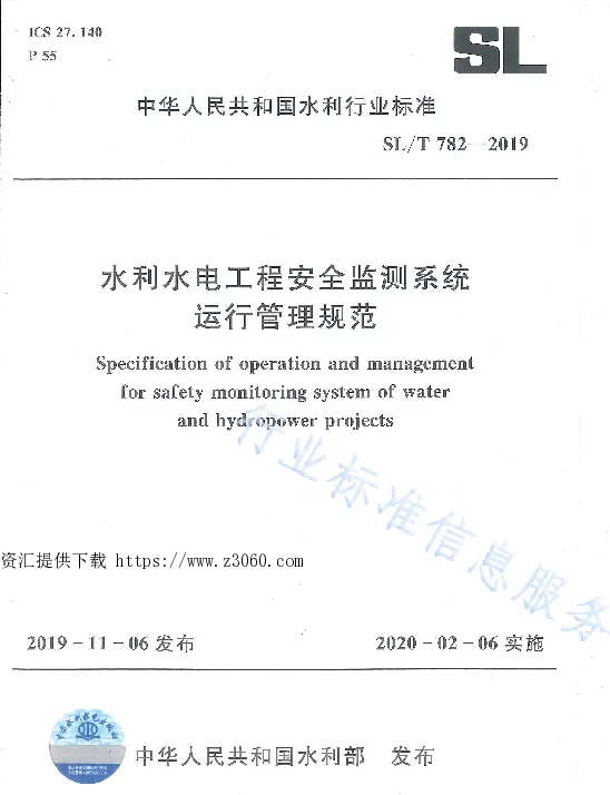SLT 782-2019水利水电工程安全监测系统运行管理规范