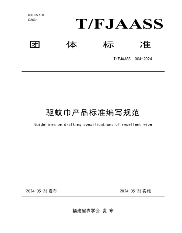 TFJAASS 006-2024 驱蚊巾产品标准编写规范