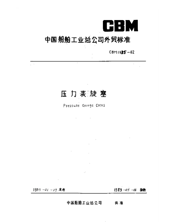 CBM 1135-1982 压力表旋塞