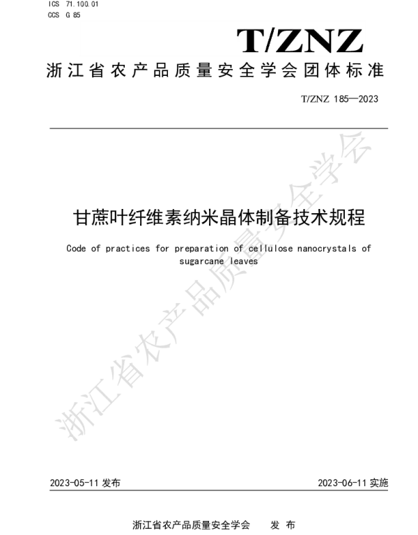 TZNZ 185-2023 甘蔗叶纤维素纳米晶体制备技术规程