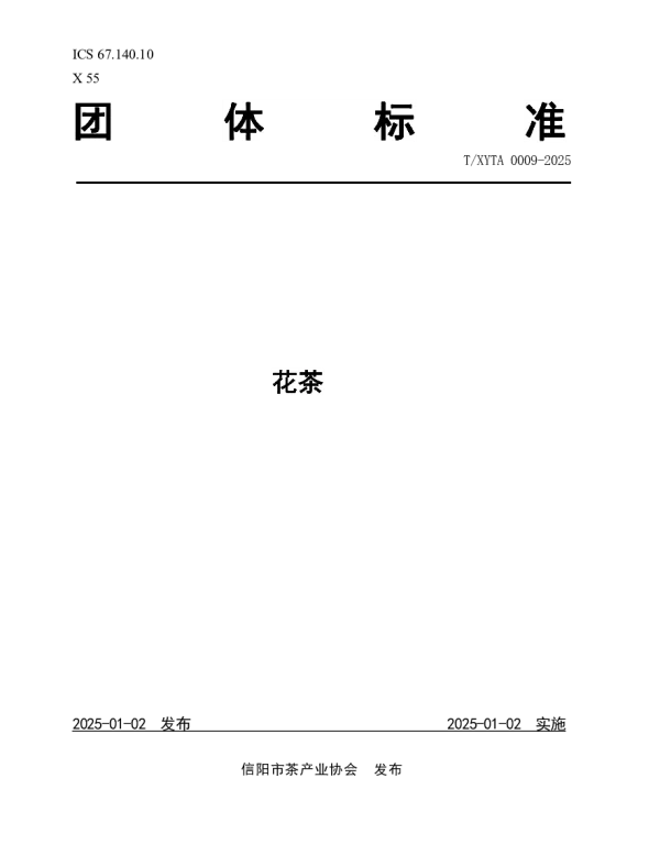 TXYTA 0009-2025 花茶