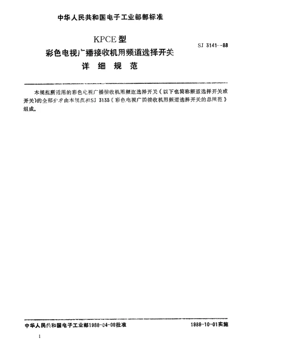SJ 3141-1988 KPCE型彩色电视广播接收机用频道选择开关详细规范