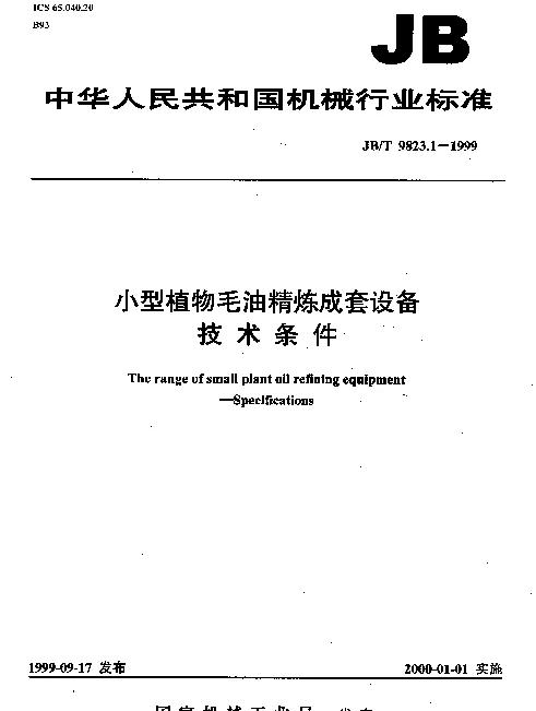 JBT 9823.1-1999 小型植物毛油精炼成套设备.技术条件