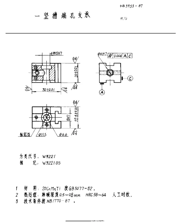 HB 3953-1987 一竖槽端孔支承