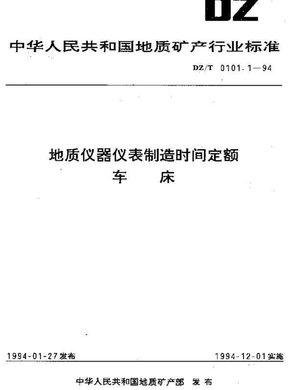 DZT 0101.1-1994 地质仪器仪表制造时间定额.车床