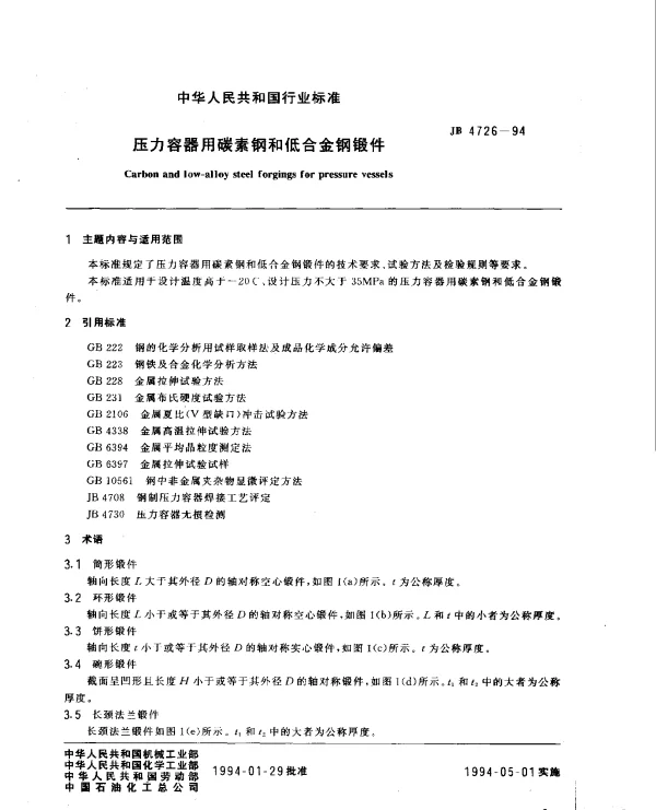 JB 4726-1994 压力容器用碳素钢和低合金钢锻件