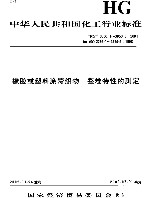 HGT 3050.3-2001 橡胶或塑料涂覆织物 整卷特性的测定 第三部分：测定厚度的方法