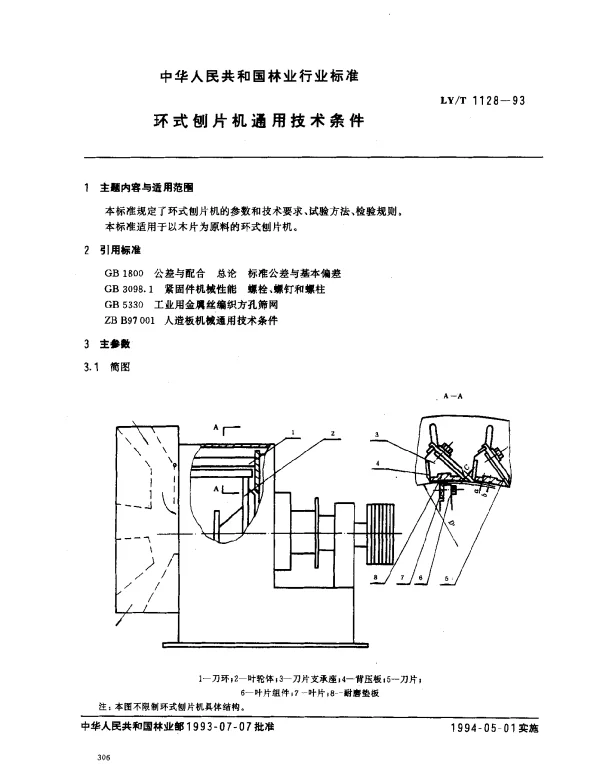 LYT 1128-1993 环式刨片机通用技术条件