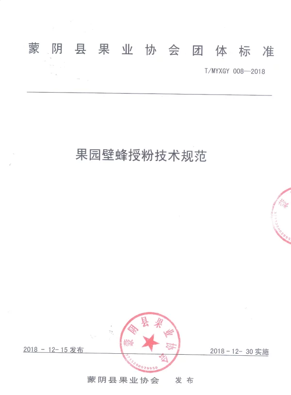 TMYXGY 008-2018 果园壁蜂授粉技术规范