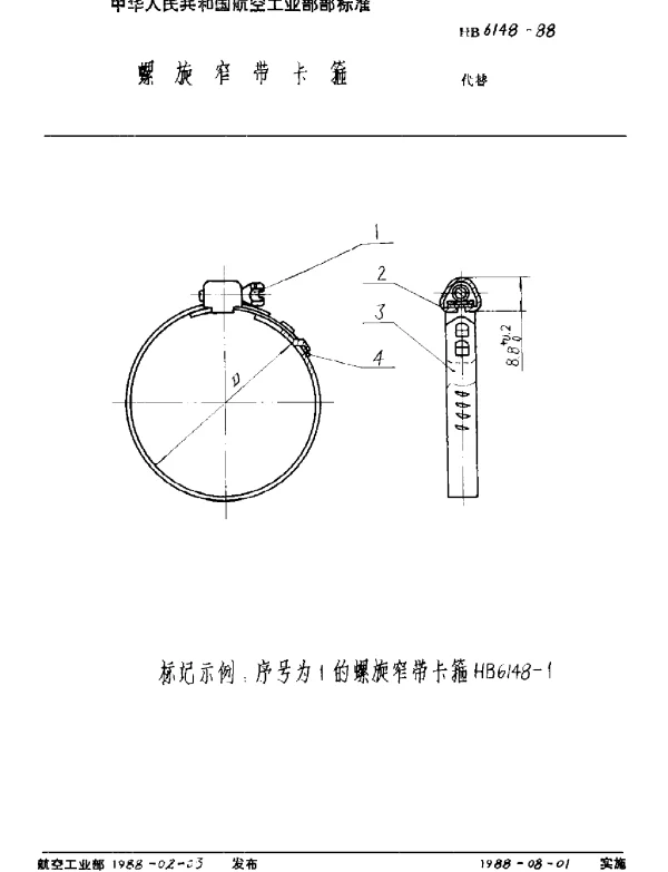 HB 6148-1988 螺旋窄带卡箍